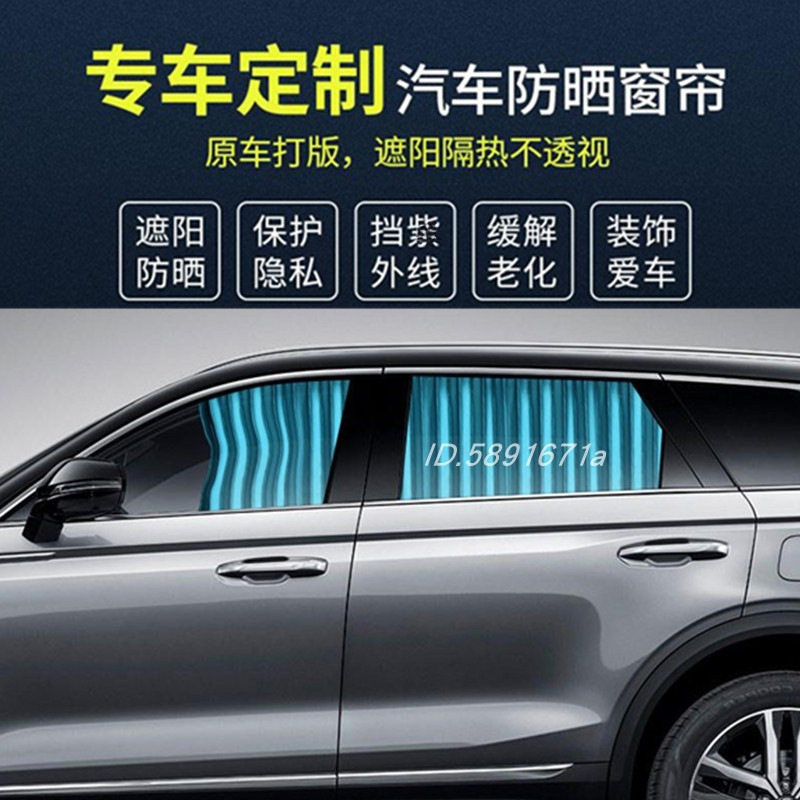 吉利嘉际专用汽车窗帘遮阳帘挡改装专用车内车用双轨道遮光