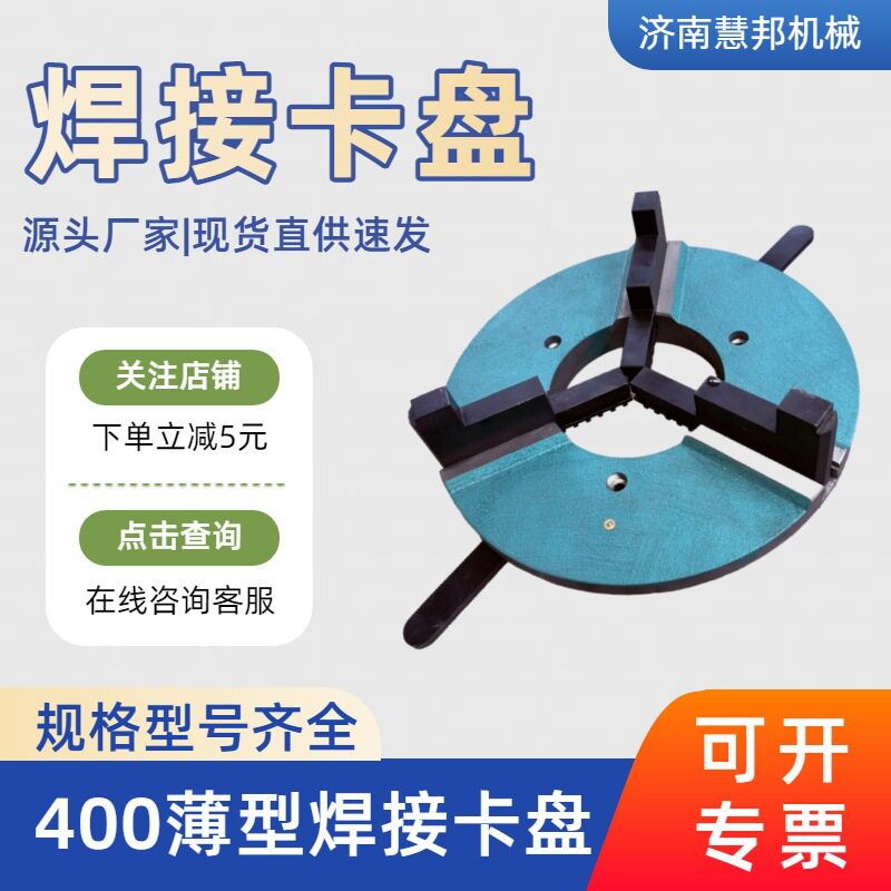 慧邦机械厂家直销 三爪卡盘400焊接卡盘批发焊接夹具变位机卡盘