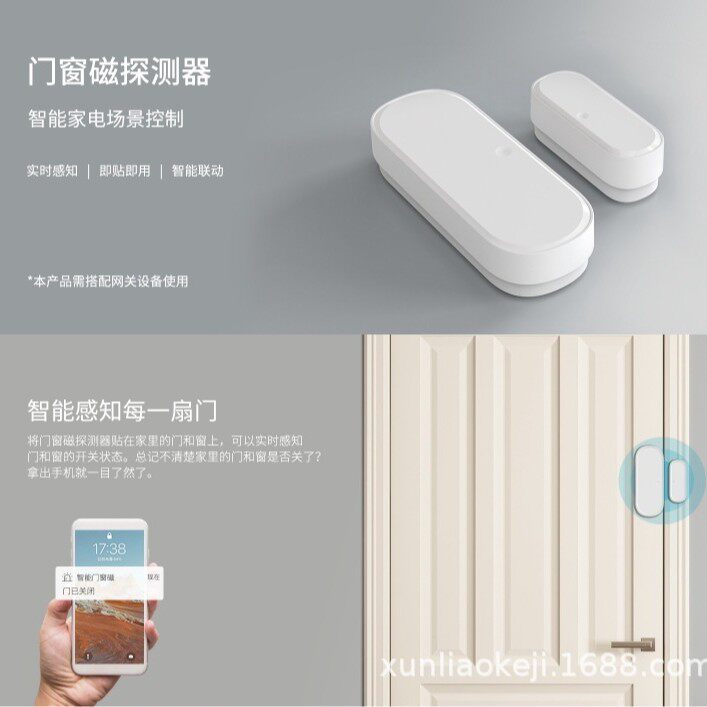 门磁开关 有人闯入时立即推送报警窗户忘关提示