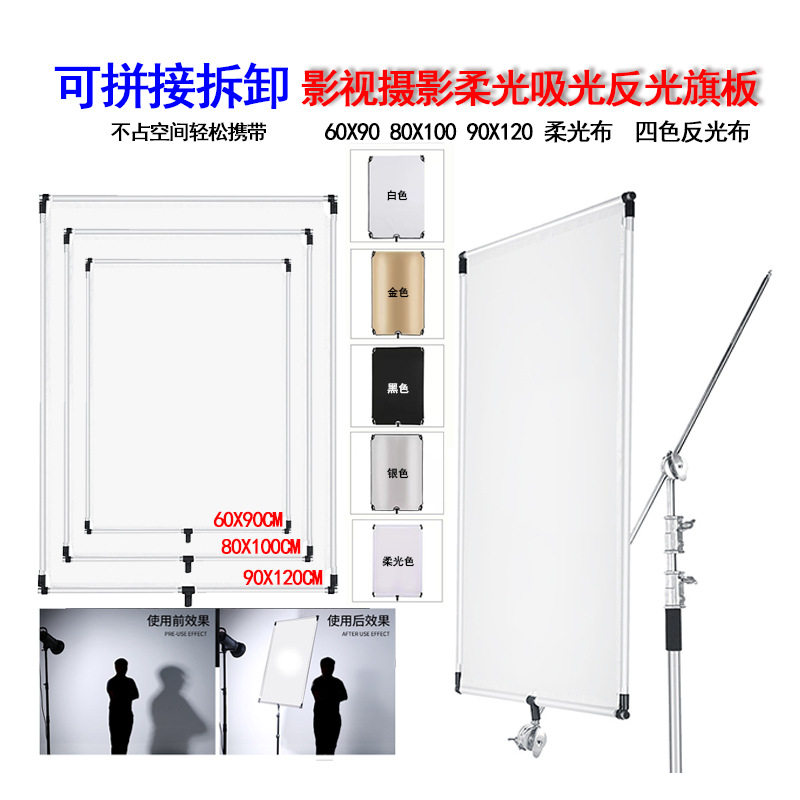 影视摄影可拼接拆卸旗板框柔光吸光反光多功能五合一多种组合可选