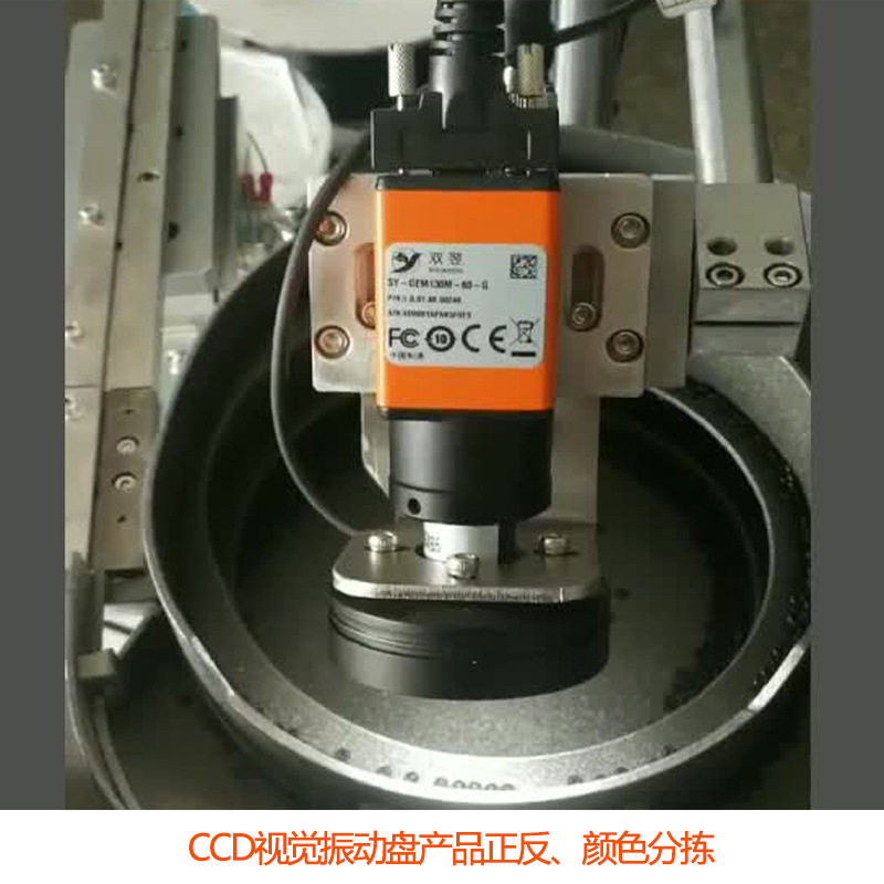 CCD机器视觉引导振动盘产品检测双翌定位系统自动化非标自动定制