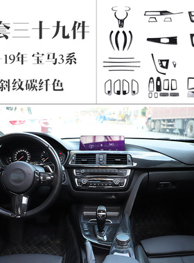 13-19款3系4系GT碳纤改装内饰320li排挡中控多媒体面板配件F30F34
