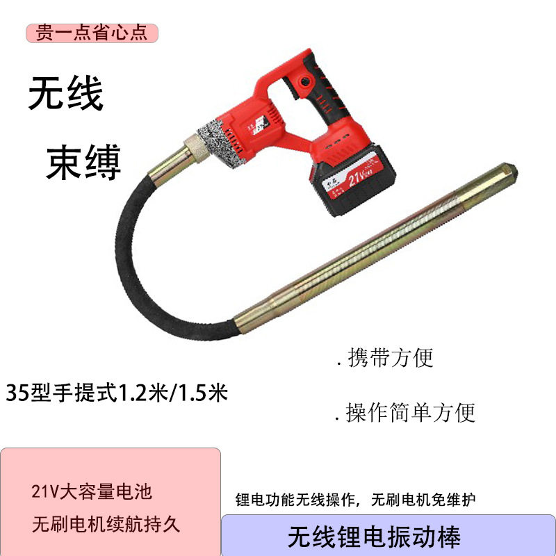 外贸35型手提式无线混泥土振捣棒多功能无刷小型充电式水泥振动器