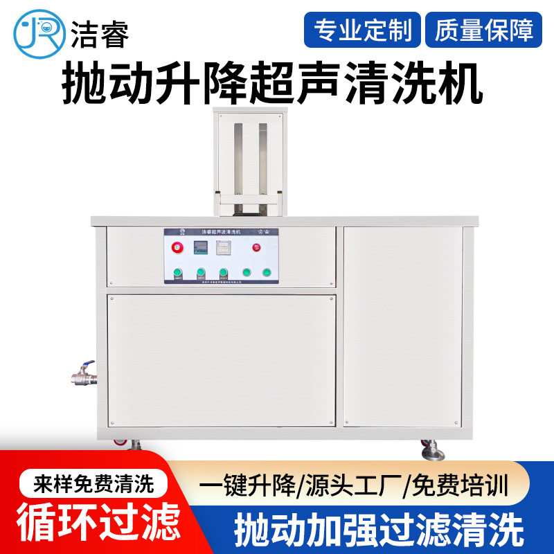 过滤循环工业超声波清洗机设备大单槽除重污抛动升降超声清洗机器