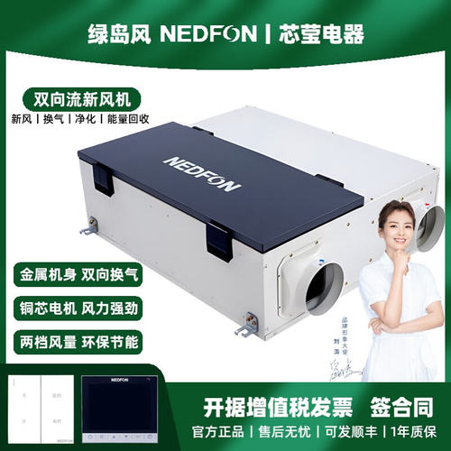 绿岛风新风机双向流全热交换器全屋除霾甲醛商用吊顶系统送风静音