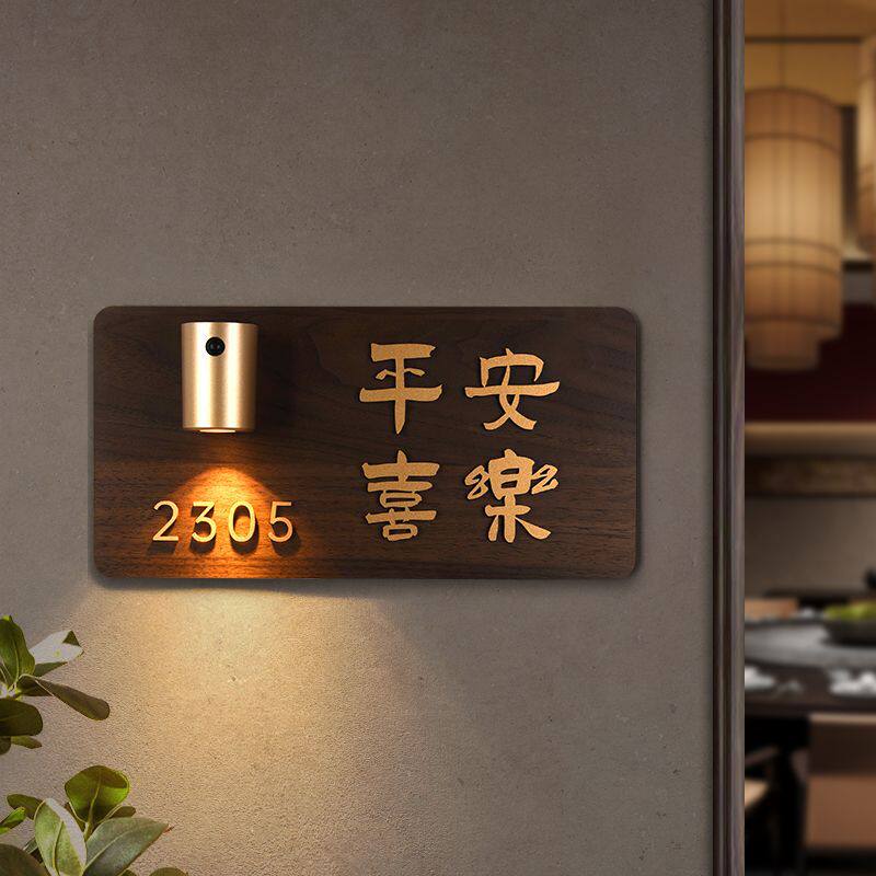 创意充电感应灯发光门牌家用木饰风房号牌入户门灯牌平安喜乐制作