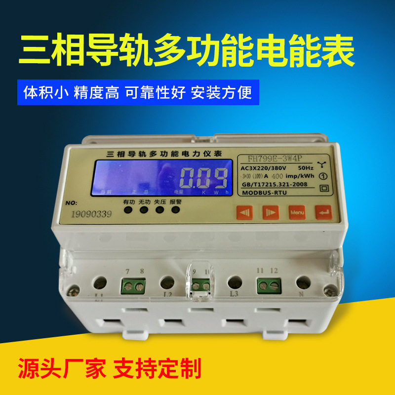 三相多功能电力仪表FH799ED-3W3P三相三线380V智能多功能电表