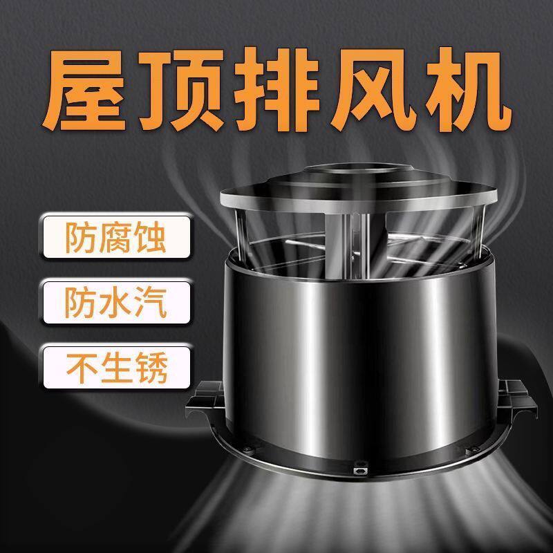 屋顶风机排风扇工业负压抽风机房顶排气扇大棚顶养殖场厂房换气扇