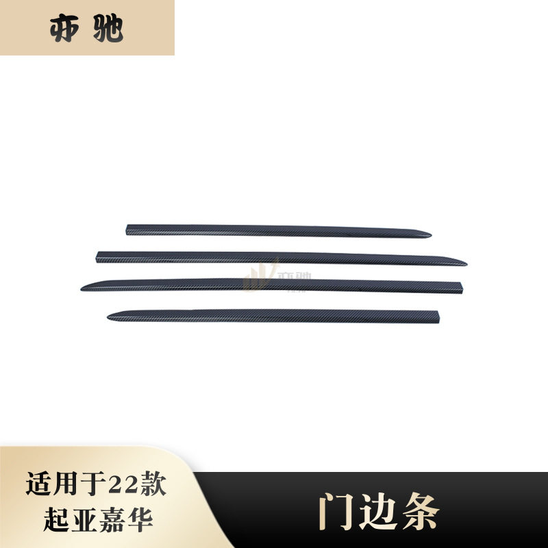 适用于21款起亚嘉华改装门边条车身饰条防擦防刮饰条贴片外饰贴片