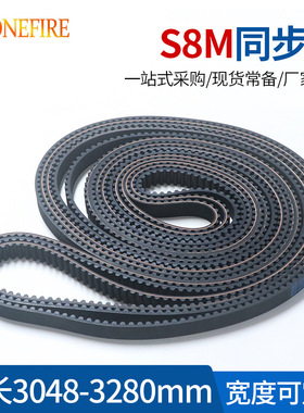 S8M橡胶同步带 3048/3200/3280 节距:8MM 宽度20/25/30MM