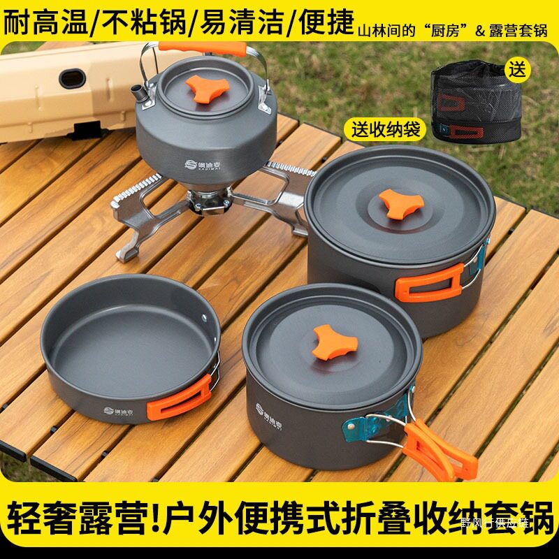 野外露营户外折叠套锅304不锈钢野炊烧水壶装备用品便携炊具跨境