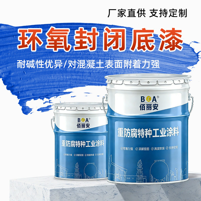 抗碱环氧封闭底漆水泥混凝土金属表面渗透型环氧树脂清漆