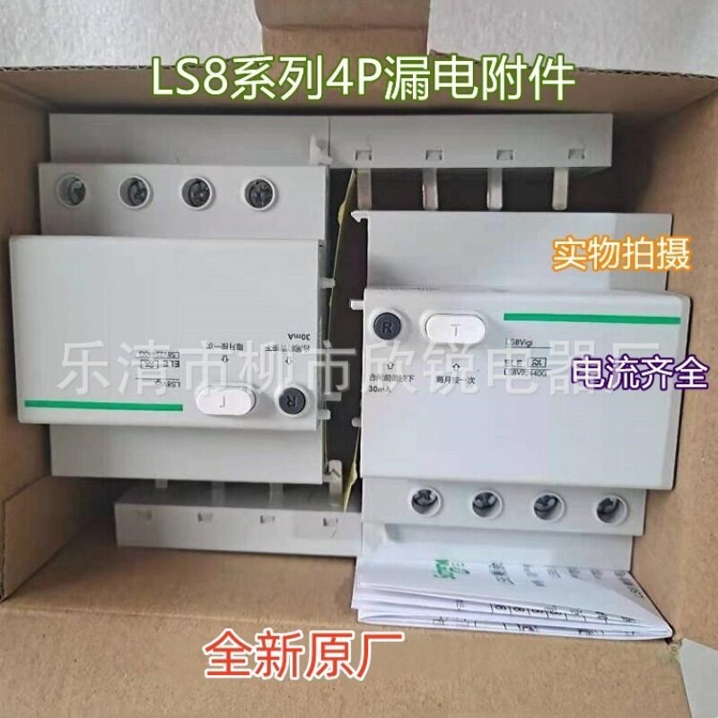 全新原厂 LS8V22440G LS8Vigi ELE 4P 40A 漏电保护断路器附件