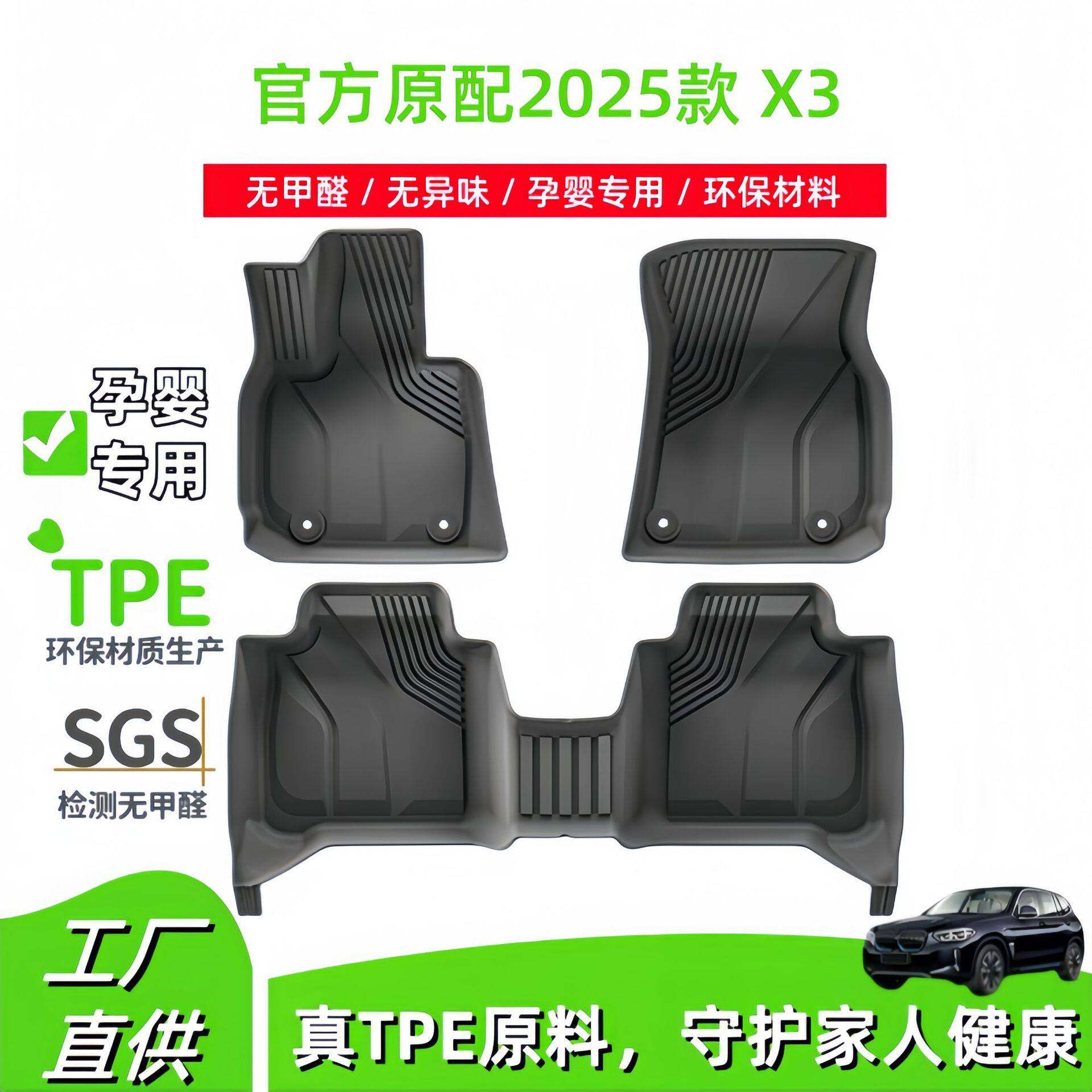 适用于2025款宝马X3汽车脚垫专车专用TPE脚垫后备箱垫座椅靠背垫