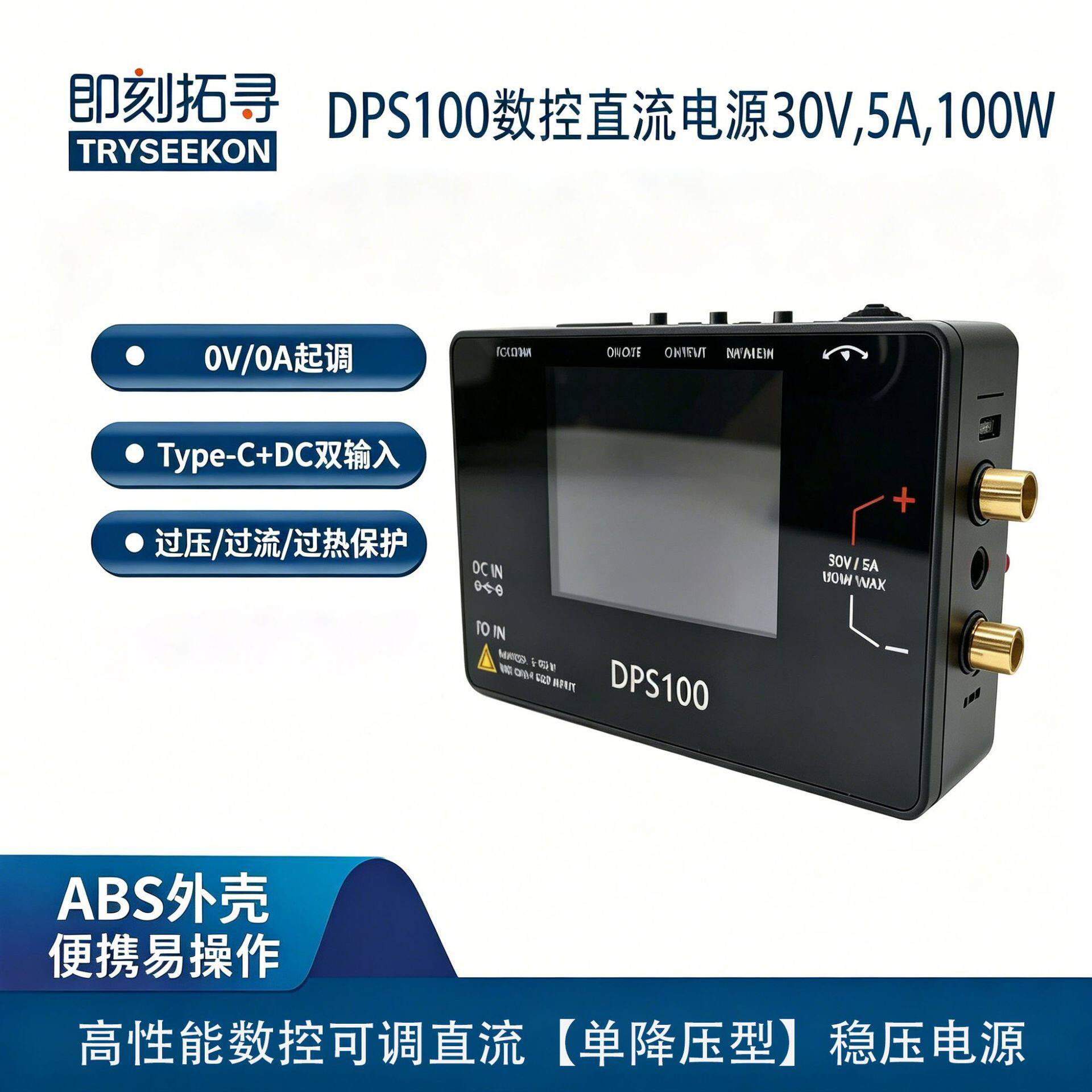 [原厂][降压型]低噪声硬恒流恒压DPS100数控直流电源30V,5A,100W