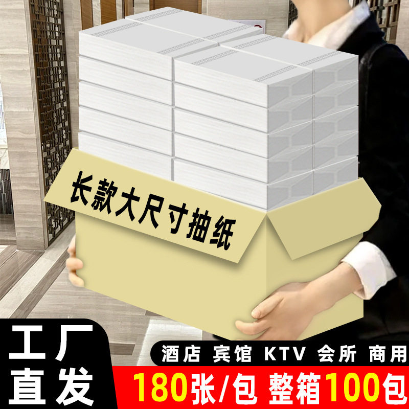 酒店抽纸整箱宾馆用纸客房商用散装餐巾纸ktv专用纸巾长方形加大
