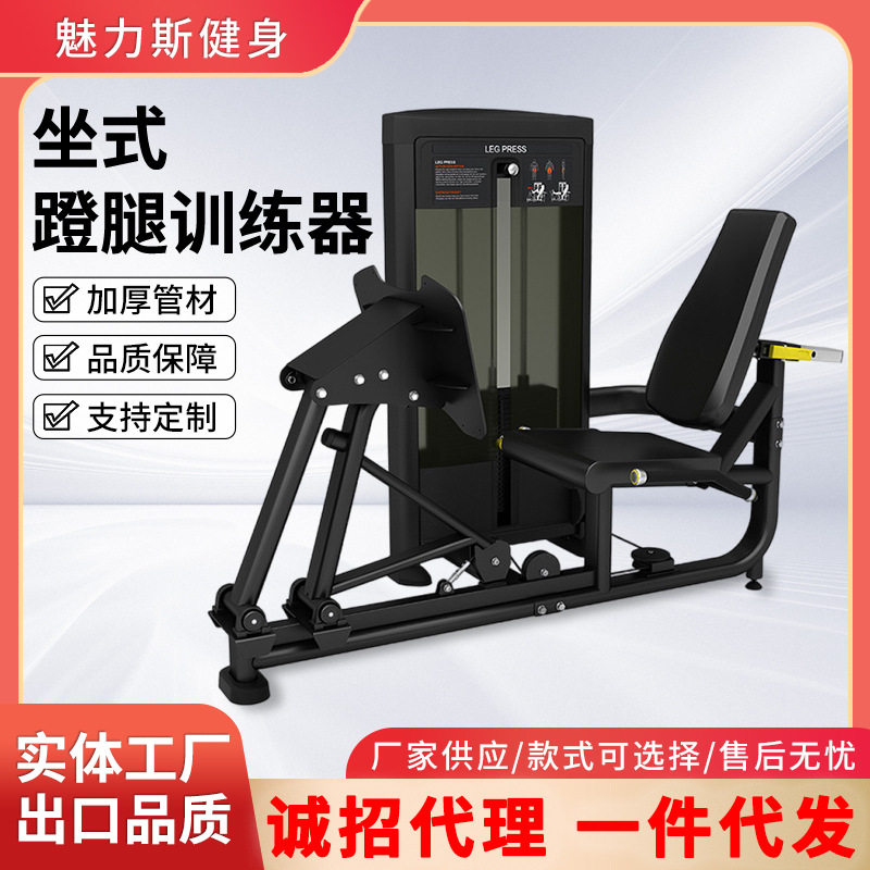蹬腿训练器健身房专用腿部力量设备训练坐式腿部肌肉单功能训练器