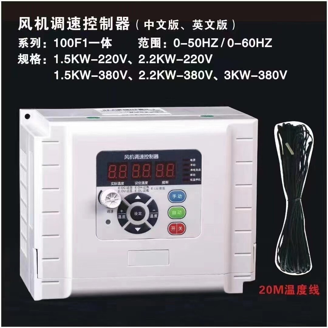84GG负压风机变频器自动温控调速器三相自动温控器控制器380V养殖