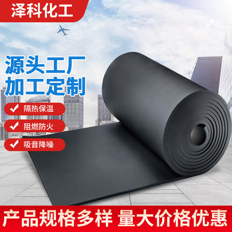 橡塑保温板阻燃柔软防结露减震批发阻燃保温B1级橡塑发泡板