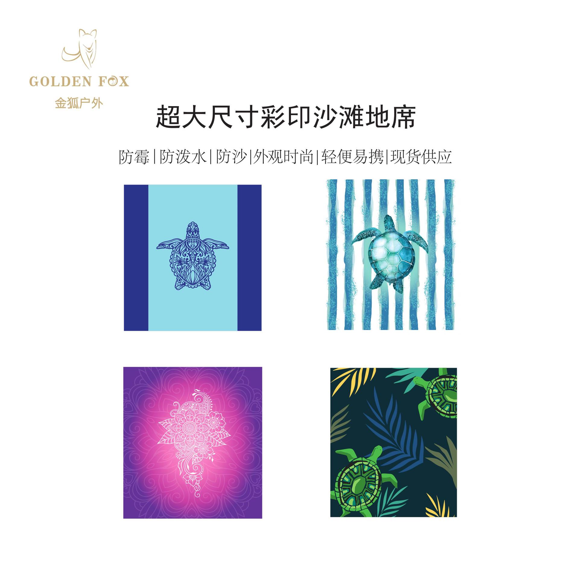 【金狐品质】新款超大号超细纤维沙滩垫彩色防泼水沙滩地席野餐垫
