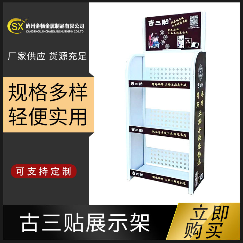 古三贴展示架陈列架50x25x120cm商品展示货架落地陈列架