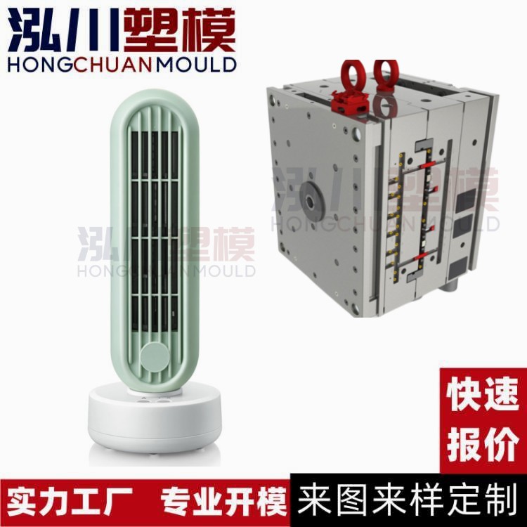 厂家承接立式无叶落地扇摇头扇静音电风扇塑料外壳底座模具开 模
