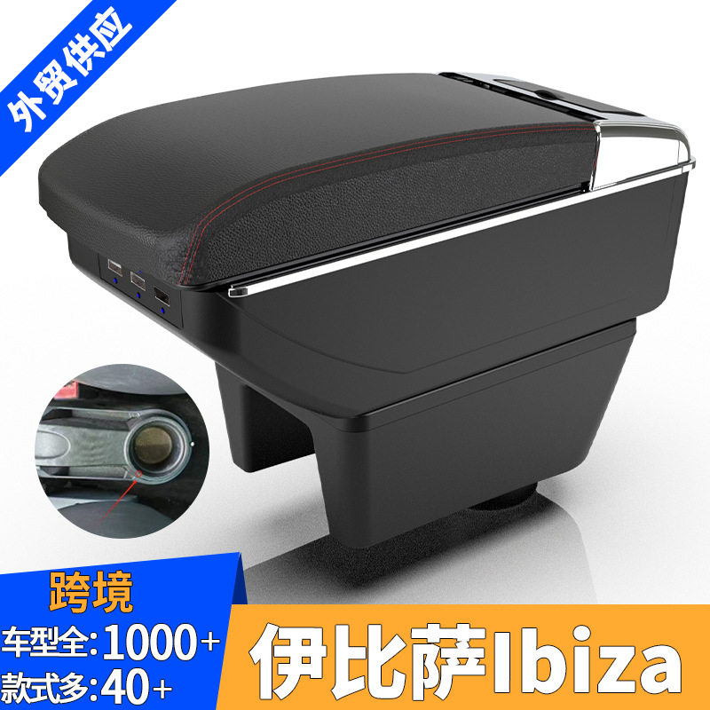 适用于Seat Ibiza扶手箱西雅特伊比萨扶手箱手扶箱改装配件置物