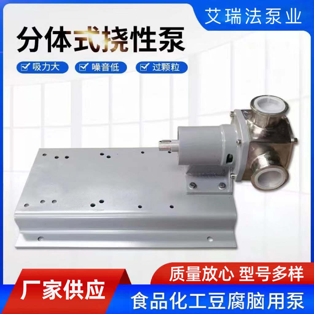 厂家供应水性转子泵豆腐脑泵热浆泵自吸输送颗粒泵杂质泵挠性泵