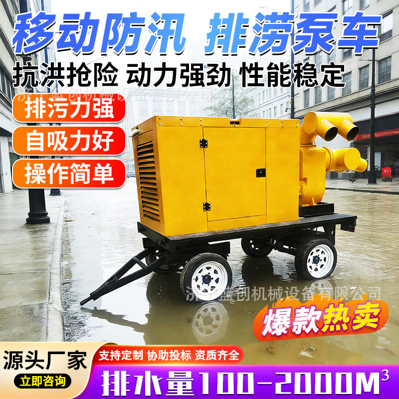 柴油机自吸式水泵200/300/500立方防汛排水泵应急抢险移动泵