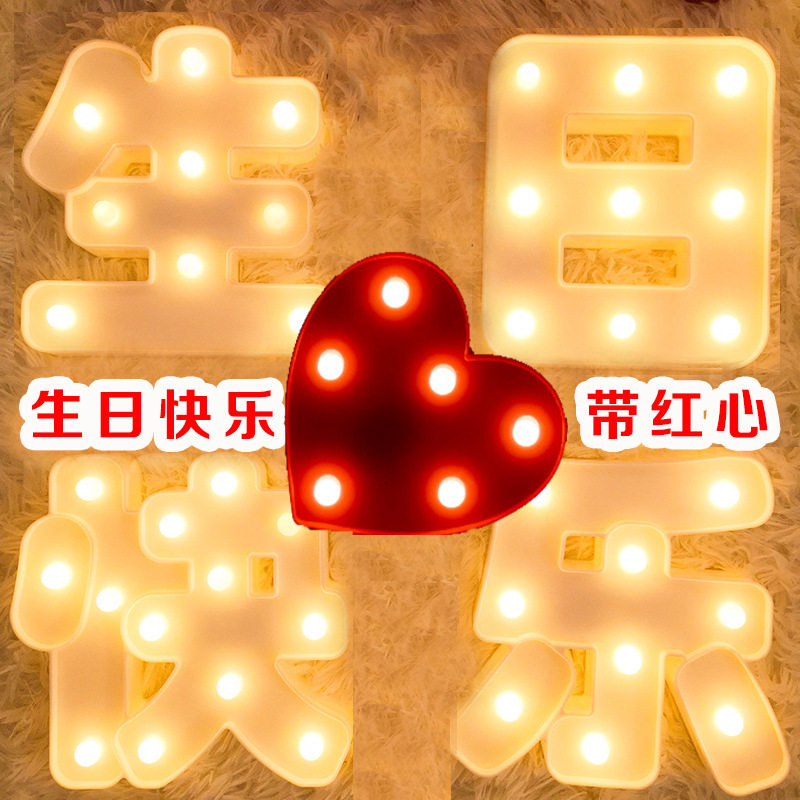 生日快乐LED数字母发光灯浪漫表白场景道具布置派对创意装饰