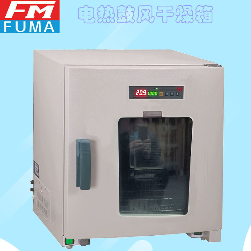 上海福玛DGX-9053B-1电热鼓风干燥箱RT+10~250℃数码显干燥箱