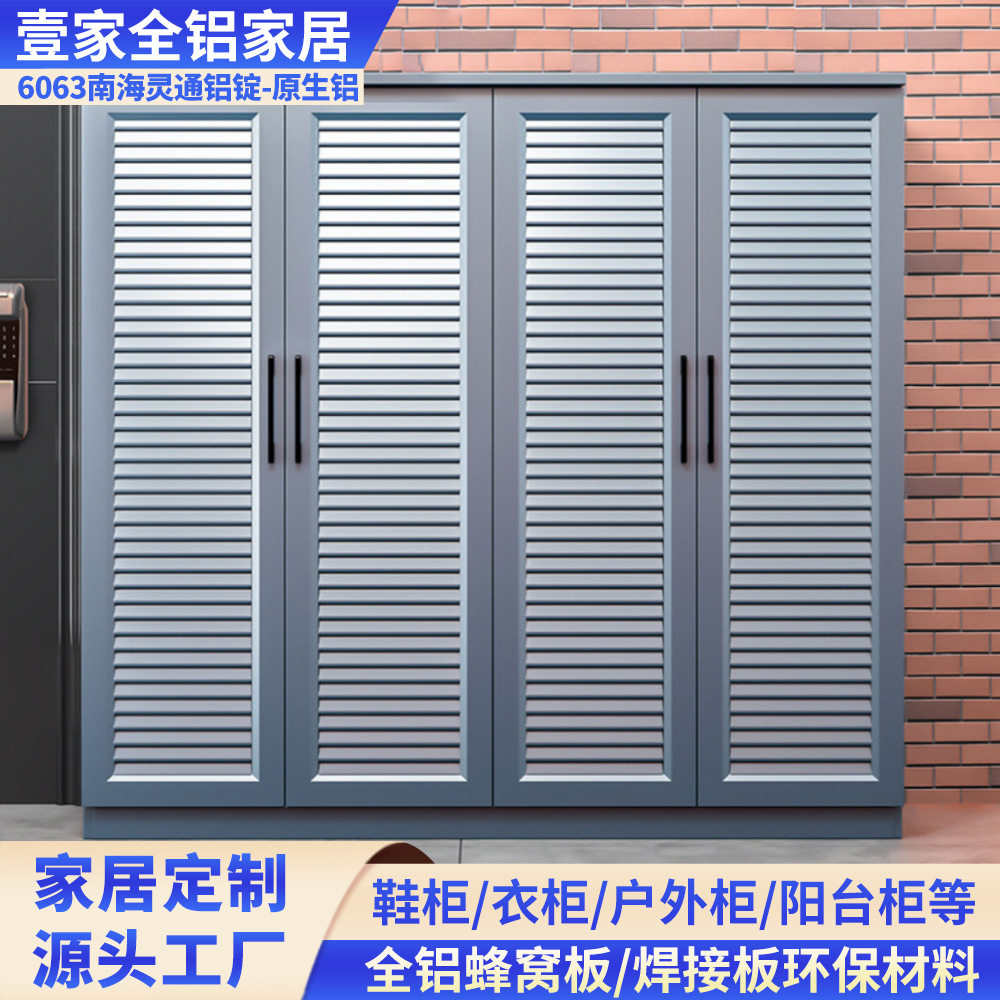 全铝合金庭院柜子简易储物柜防晒防雨防潮防虫蚁焊接板户外鞋柜