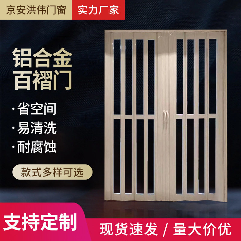 北京厂家直销制作铝合金百褶门简约大气推拉伸缩折叠门可定尺寸