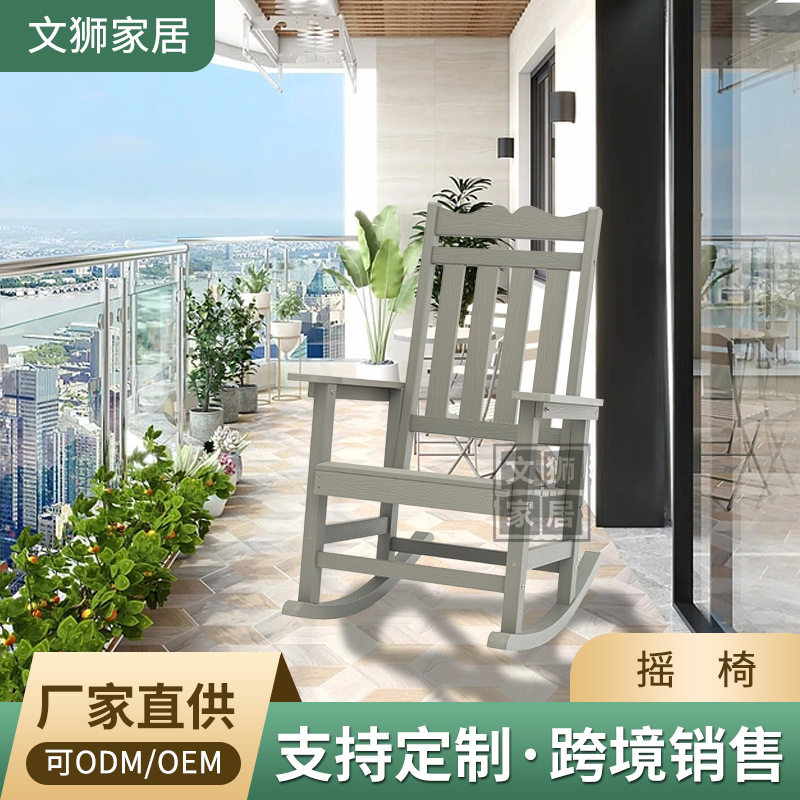 户外家具塑木摇椅青蛙椅美式休闲酒店花园庭院沙滩防腐靠背摇摇椅