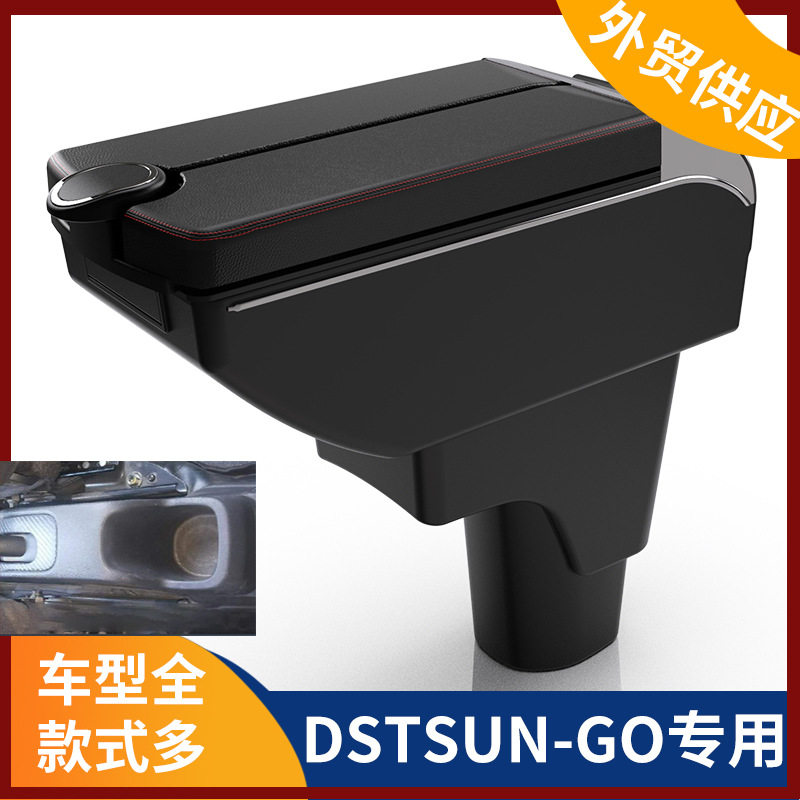 适用Datsun go+扶手箱Datsun go汽车中央手扶箱改装配件出口内饰
