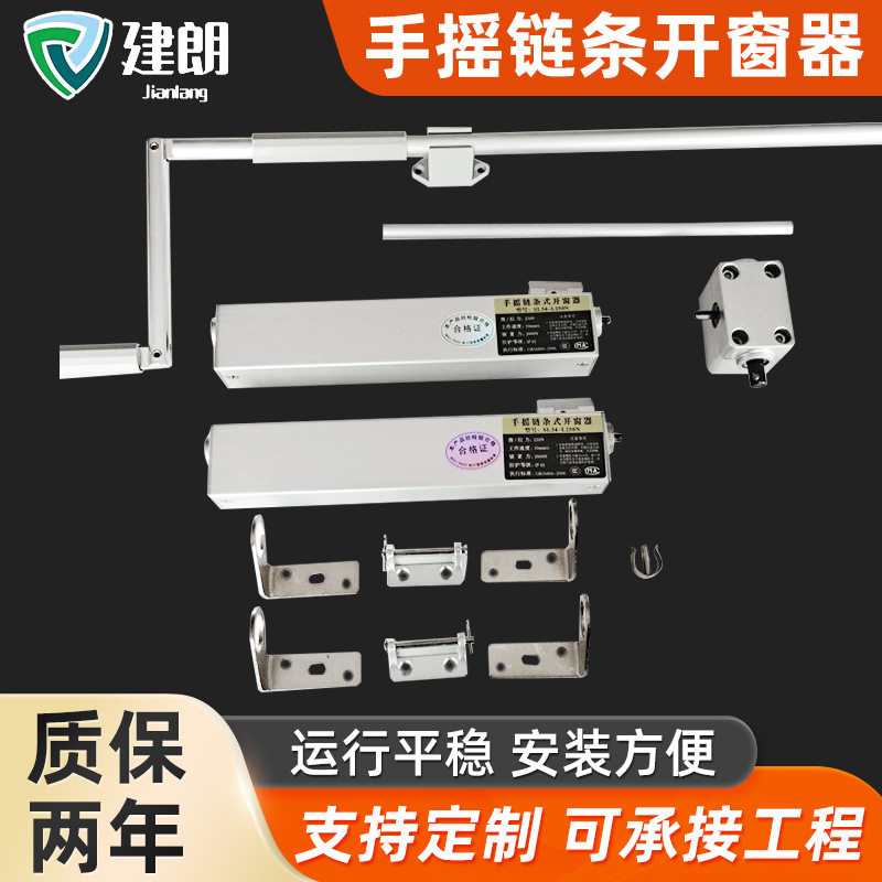 手摇链条开窗器排烟窗高窗开窗机一带多门窗联动平下悬关窗配件