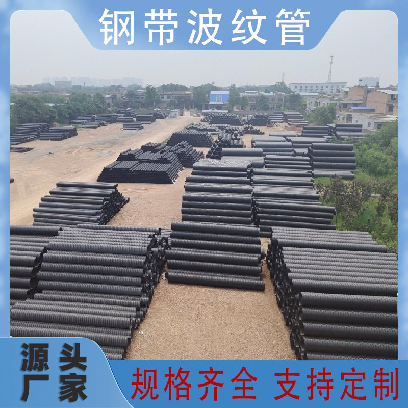 HDPE钢带波纹管 大口径排污钢带增强螺旋管 环刚度达标 防腐耐摔图片