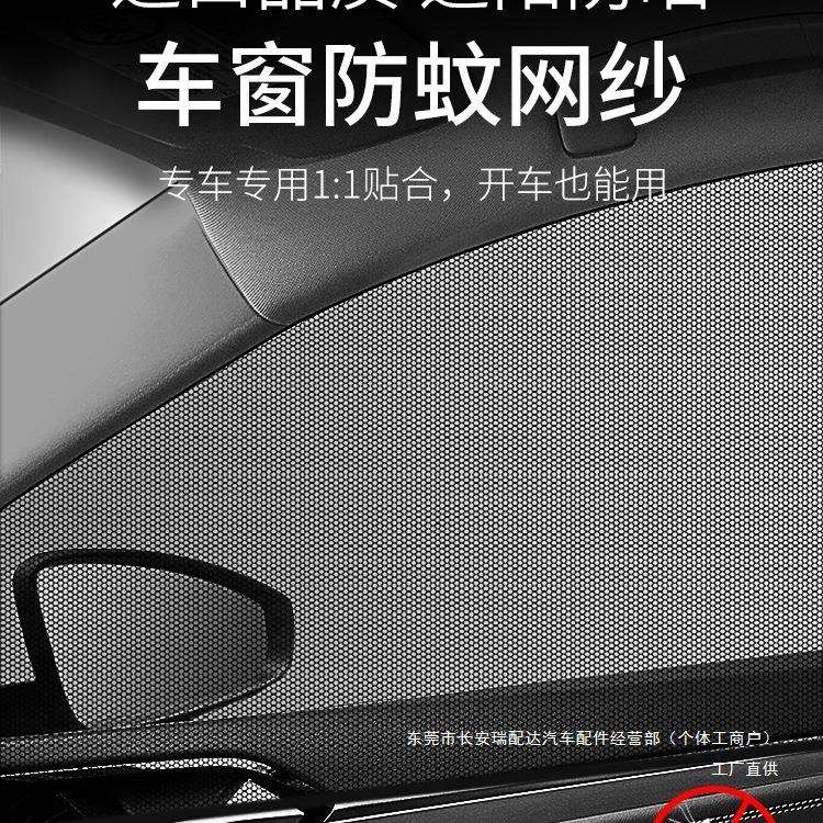 汽车防蚊虫纱窗遮阳帘纱网车窗防蚊网车用窗帘防虫罩防晒车载瑞配