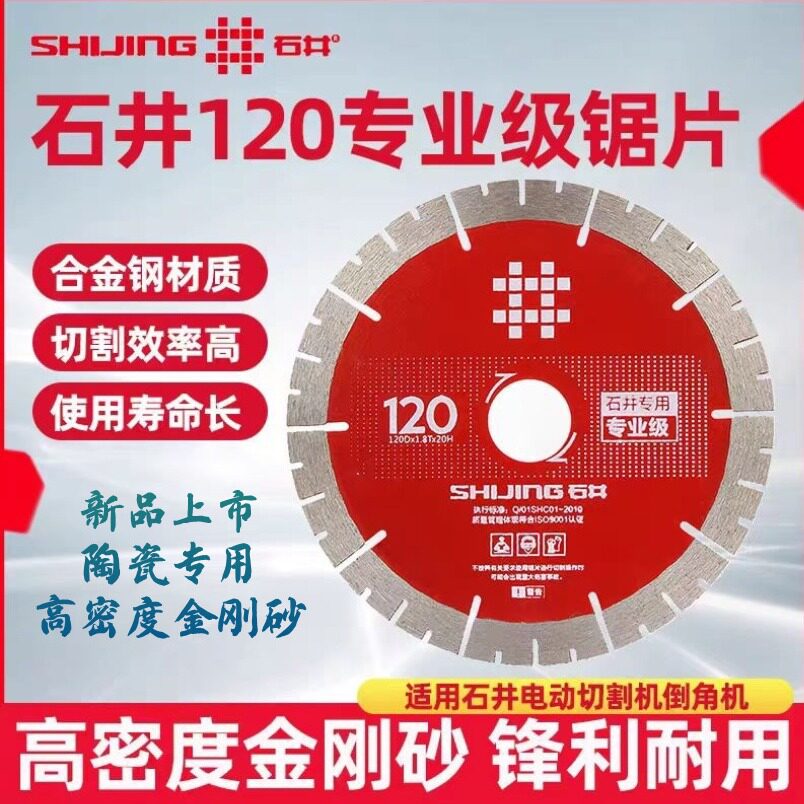 石井 自动切割机110/120/130大板专用切割片锯片工业级钎焊片批发