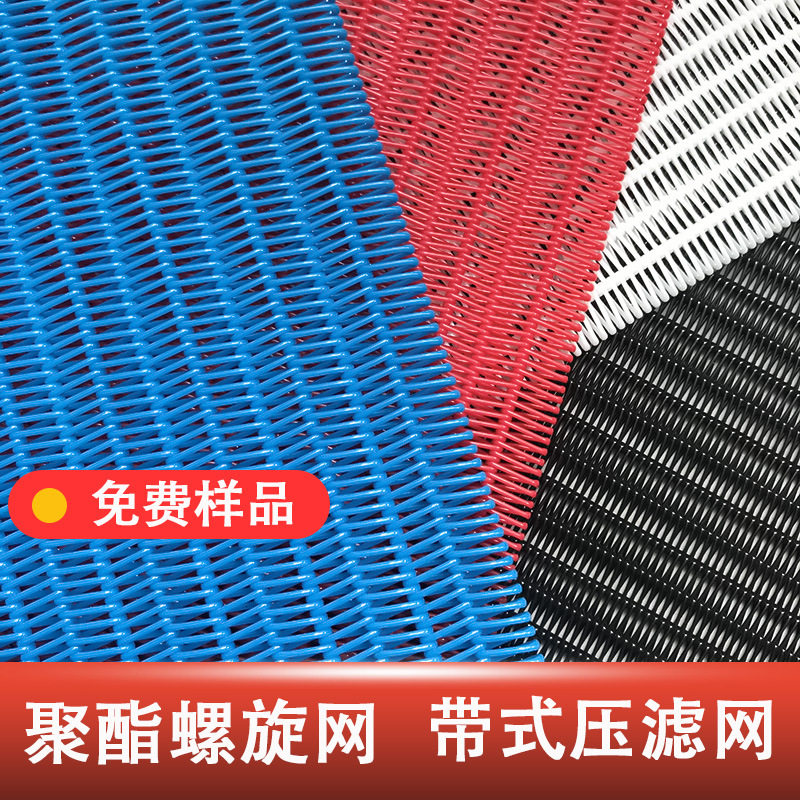 聚酯螺旋网带式压滤机造纸烘干输送带压滤网滤布耐高温高温过滤网图片