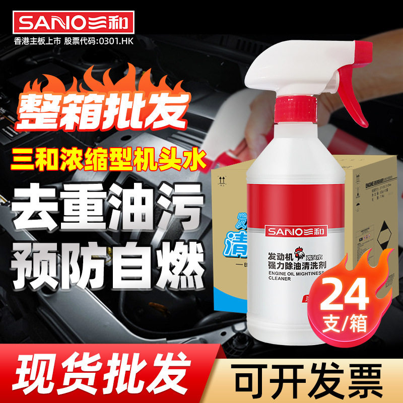 三和发动机除油清洗剂鸡头水强力去除发动机零部件油污整箱批发