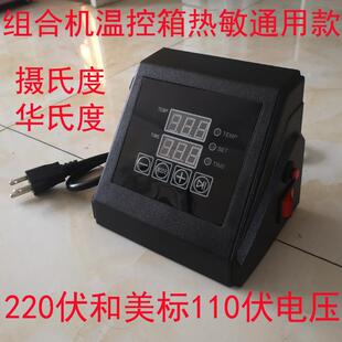 热转印机器温控器温控箱温控盒烫画机组合机温度时间控制表热敏批