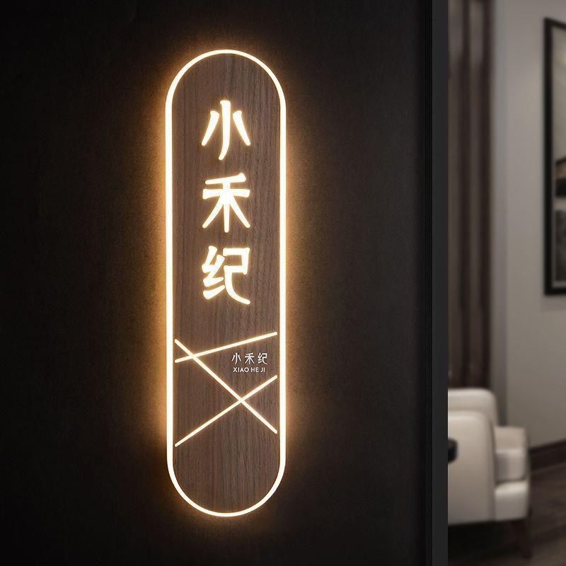 亚克力发光门牌木饰板高档LED灯发光标识牌酒店民宿房号牌制作