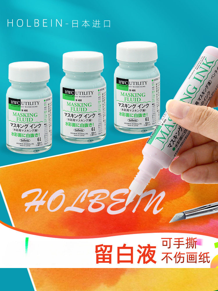 批发水彩画留白液笔颜料媒介留白胶带分装初学者套装