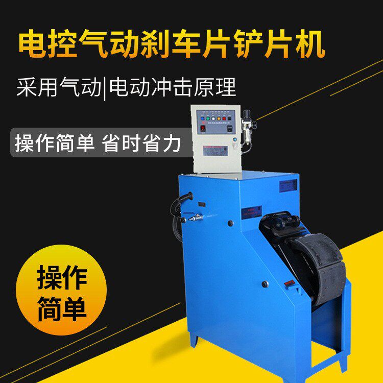 电控气动铲片机 汽车刹车片剃片机 重汽维修铲片机 铲刹车片工具