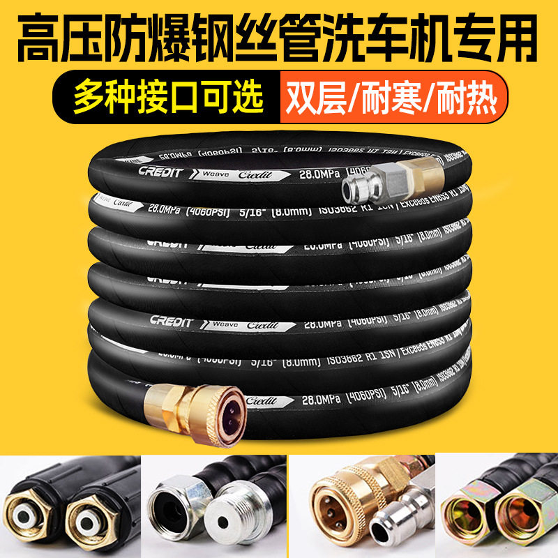 洗车机高压水管出水管泵商用高压水枪防爆钢丝管380软管