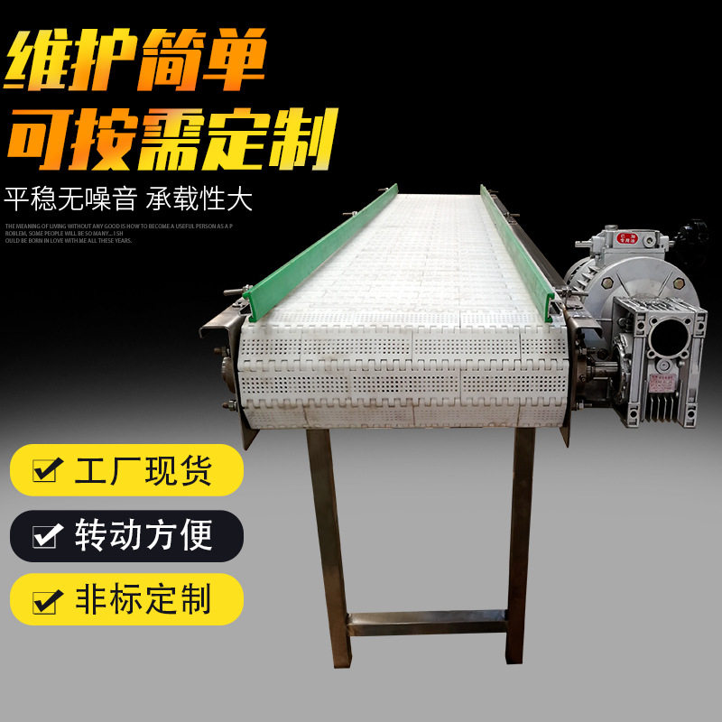 工件降温塑料链板输送机塑料链板带隔板式提升机电子件输送流水线