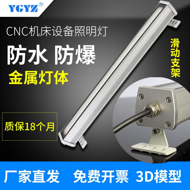 YGYZled机床灯24V机台金属三防灯防水防爆数控车床照明灯220V