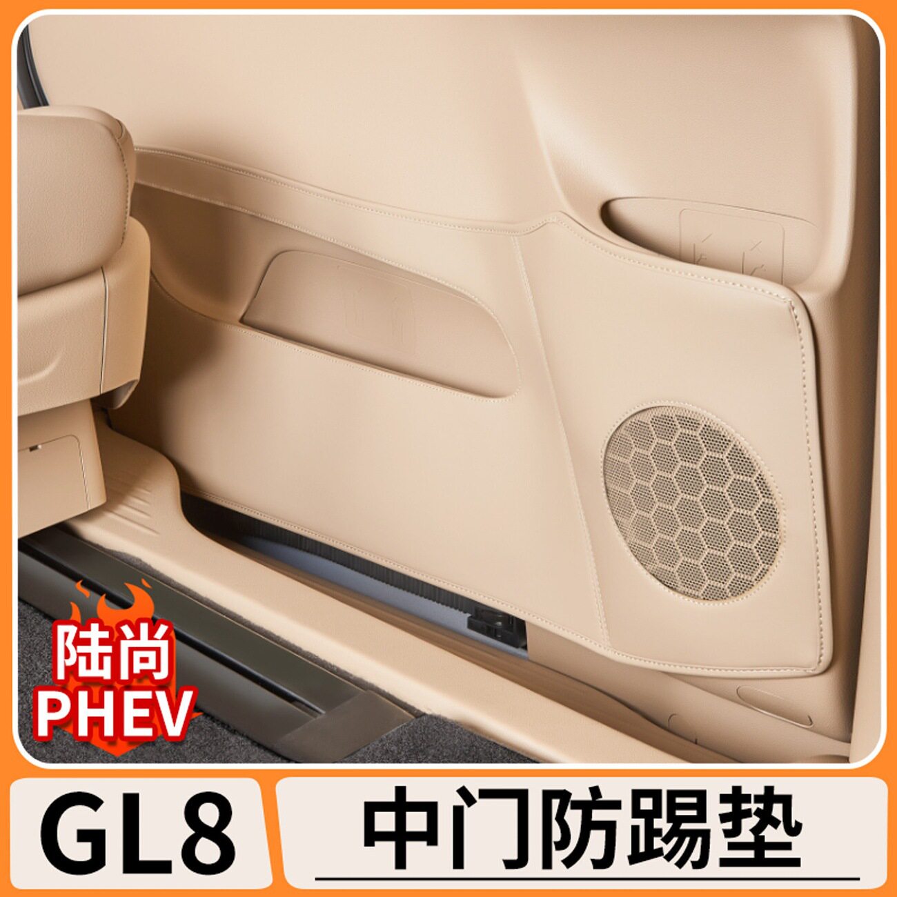 适用别克GL8陆尚中门防踢垫门板防撞条防刮防踢汽车内饰防护用品