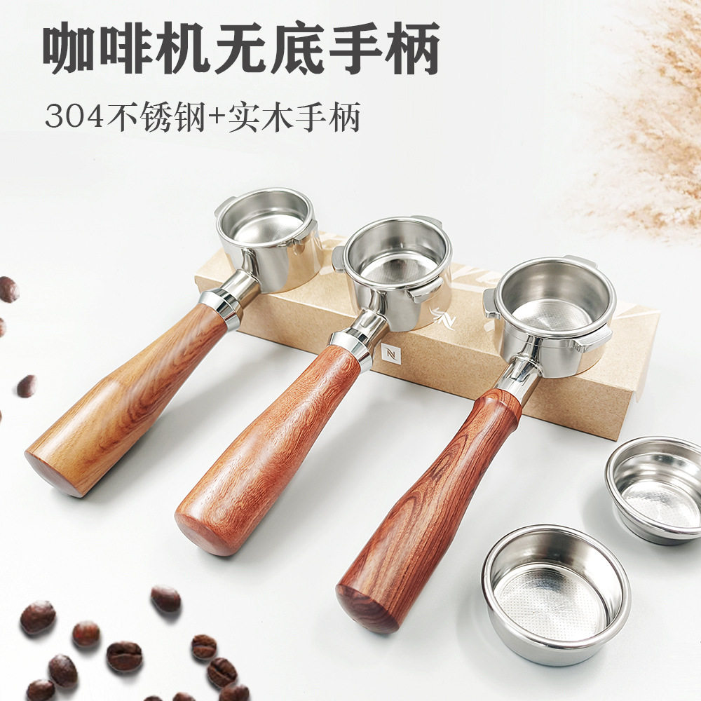咖啡机304不锈钢无底把手 咖啡机配件51mm可拆卸两耳实木无底手柄